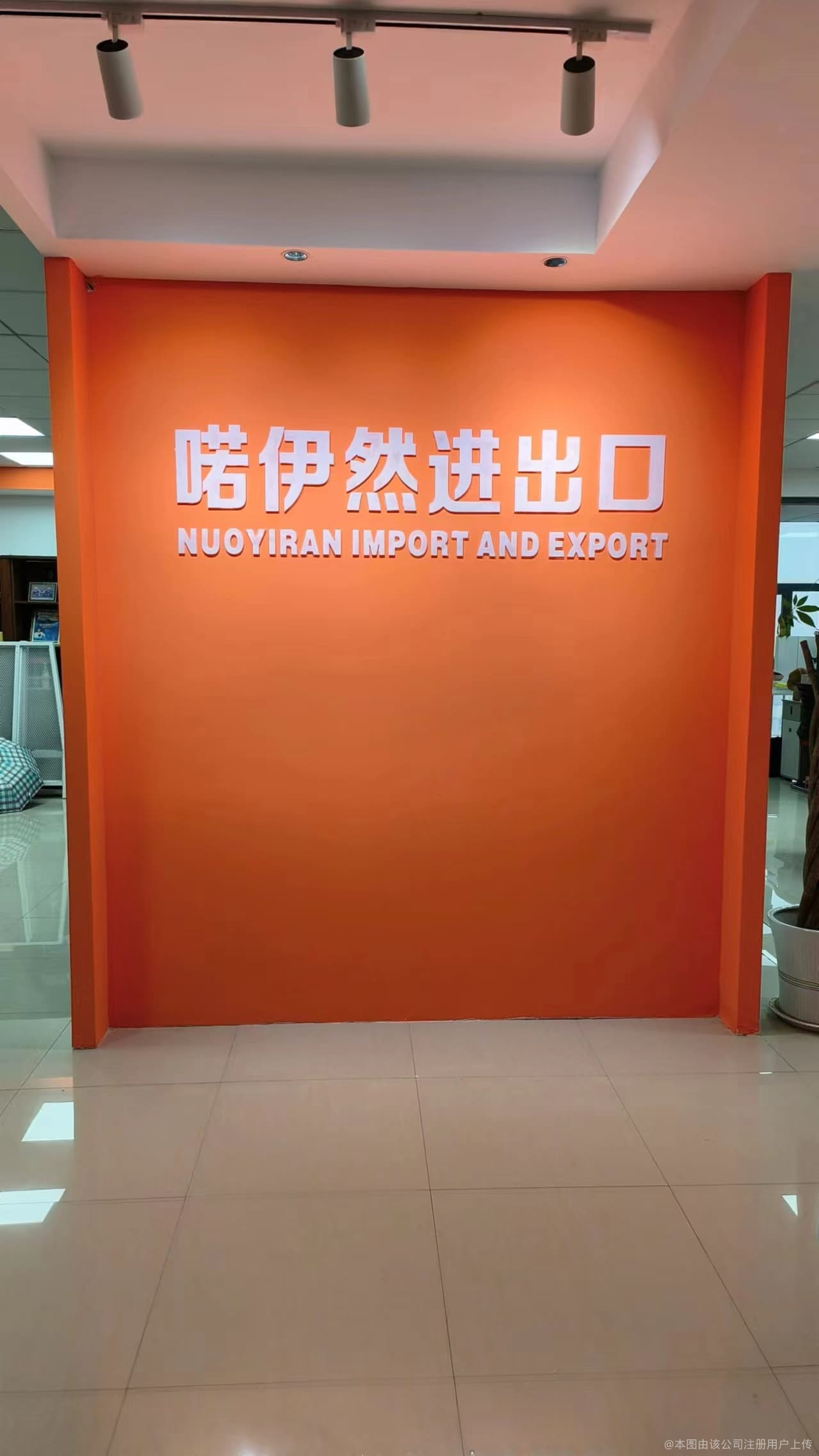 Jiangsu Nuoyiran office sign